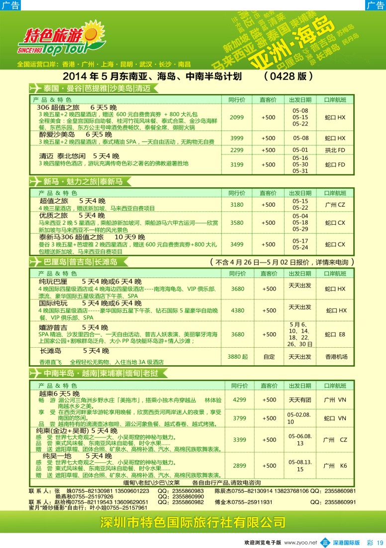 b彩019  特色旅游—亚洲最新出团计划 