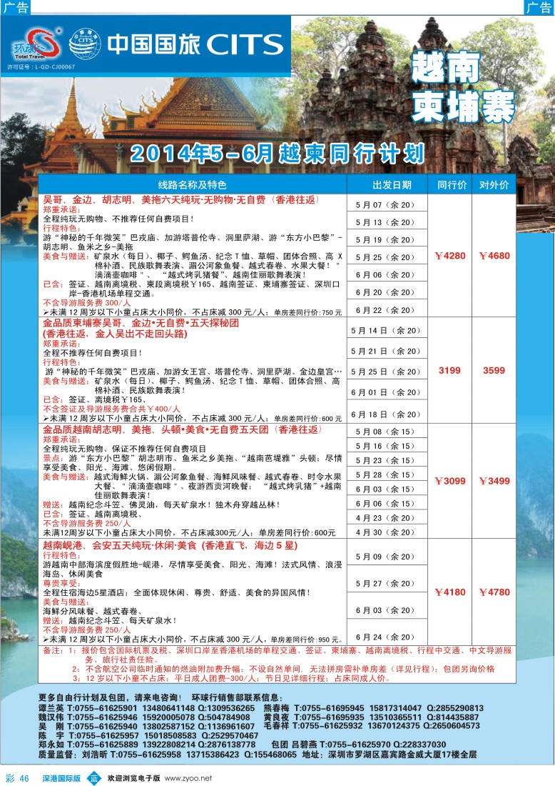b彩046  中国国旅环球行—越柬同行计划 