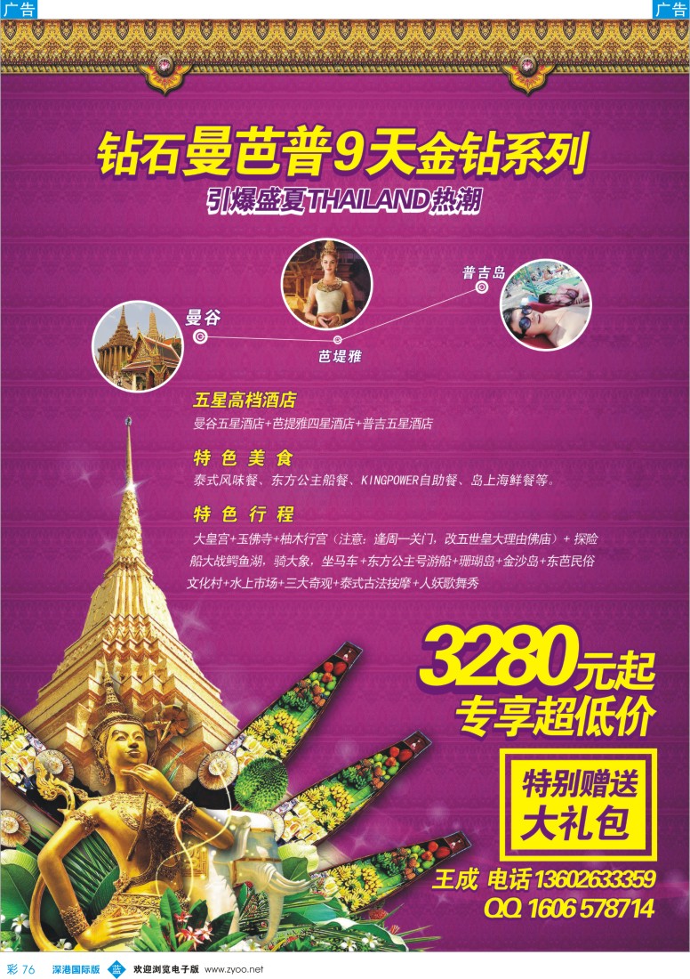 b彩076  美景天下：东南亚最新散拼出团计划 