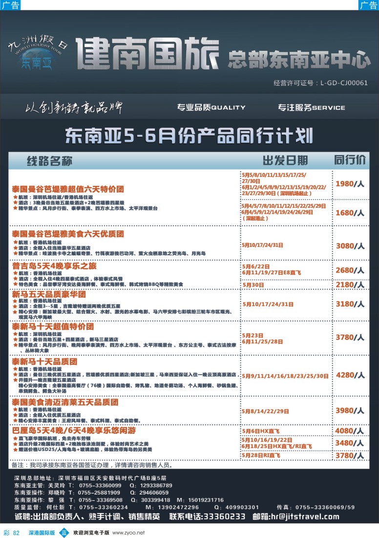b彩082  建南国旅—东南亚专线 