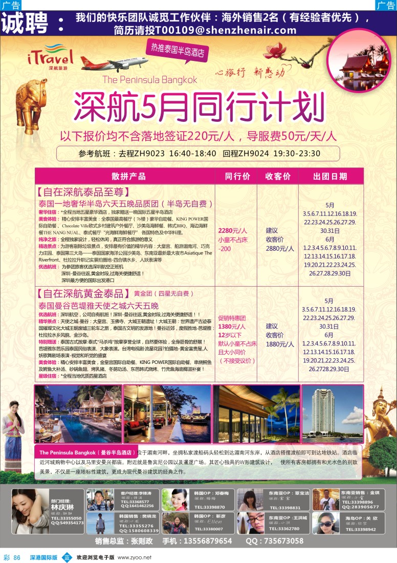 b彩086  深航国旅安心泰国游5-6月同行计划 