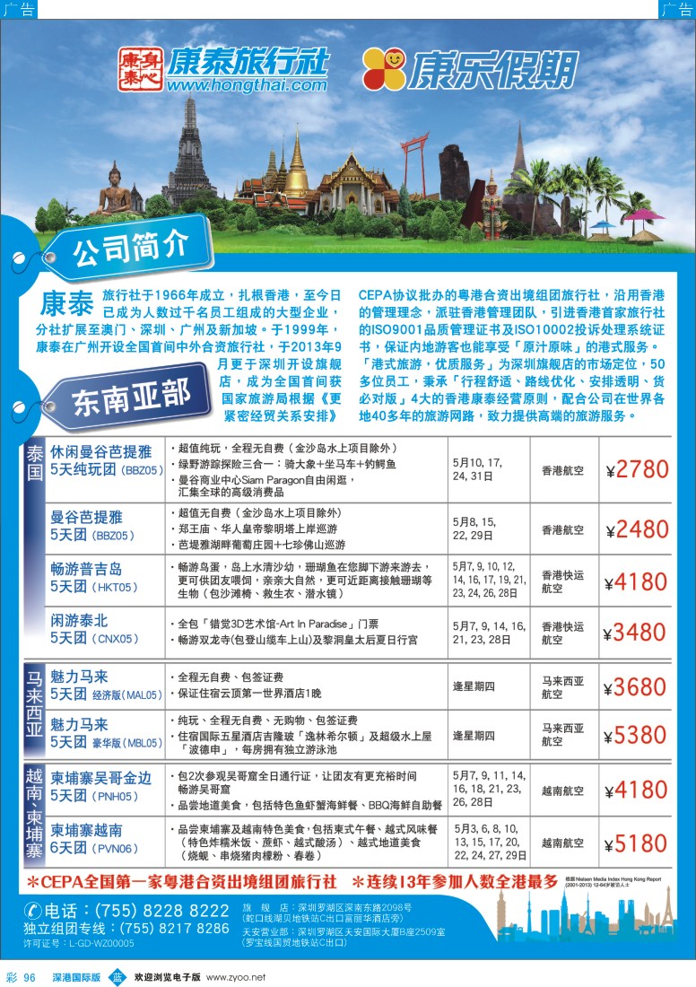 b彩096  康乐假期-出境计划 