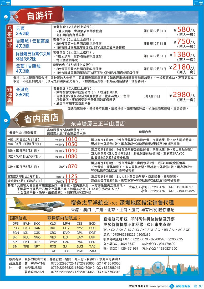 b彩097  康乐假期-自由行计划 