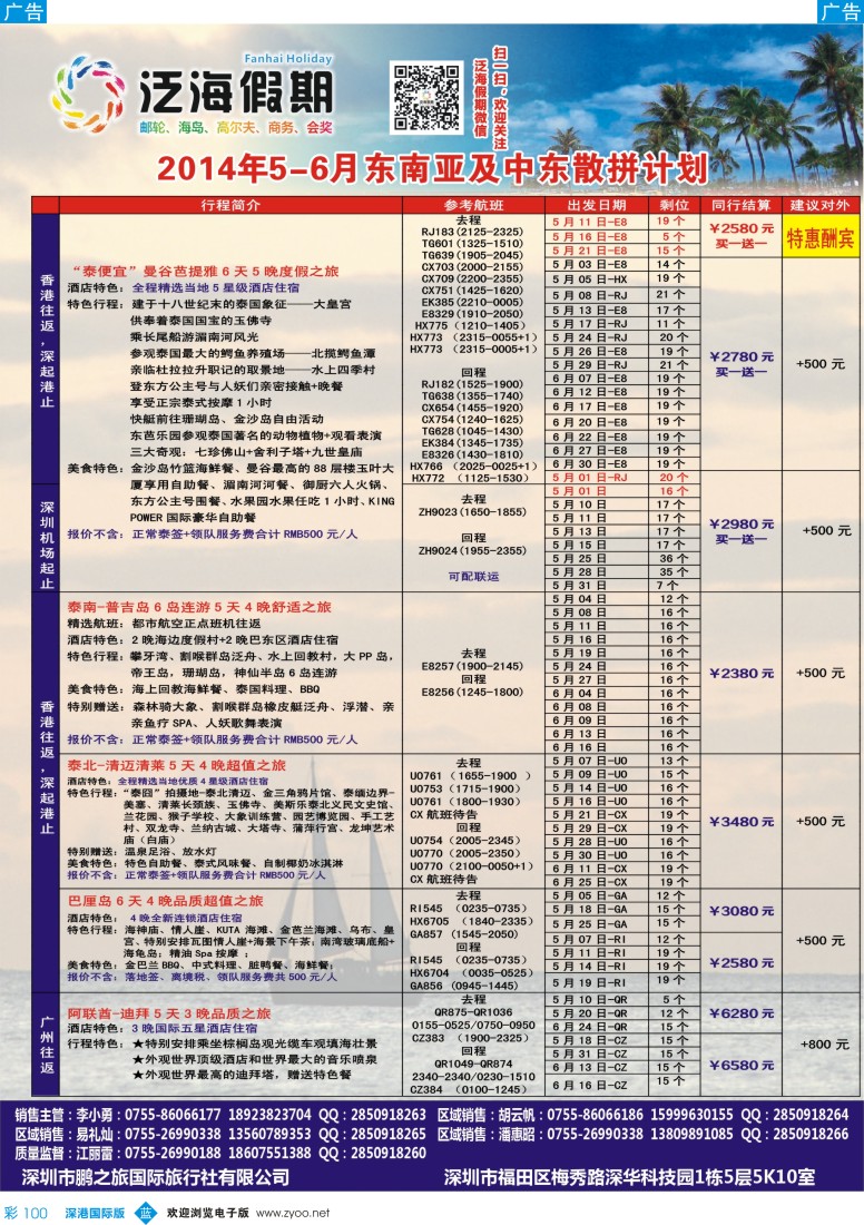 b彩100  泛海假期—东南亚4-5月散拼计划 