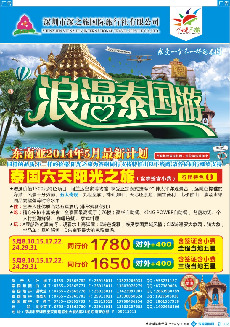 b彩113  阳光之旅-阳光东南亚 