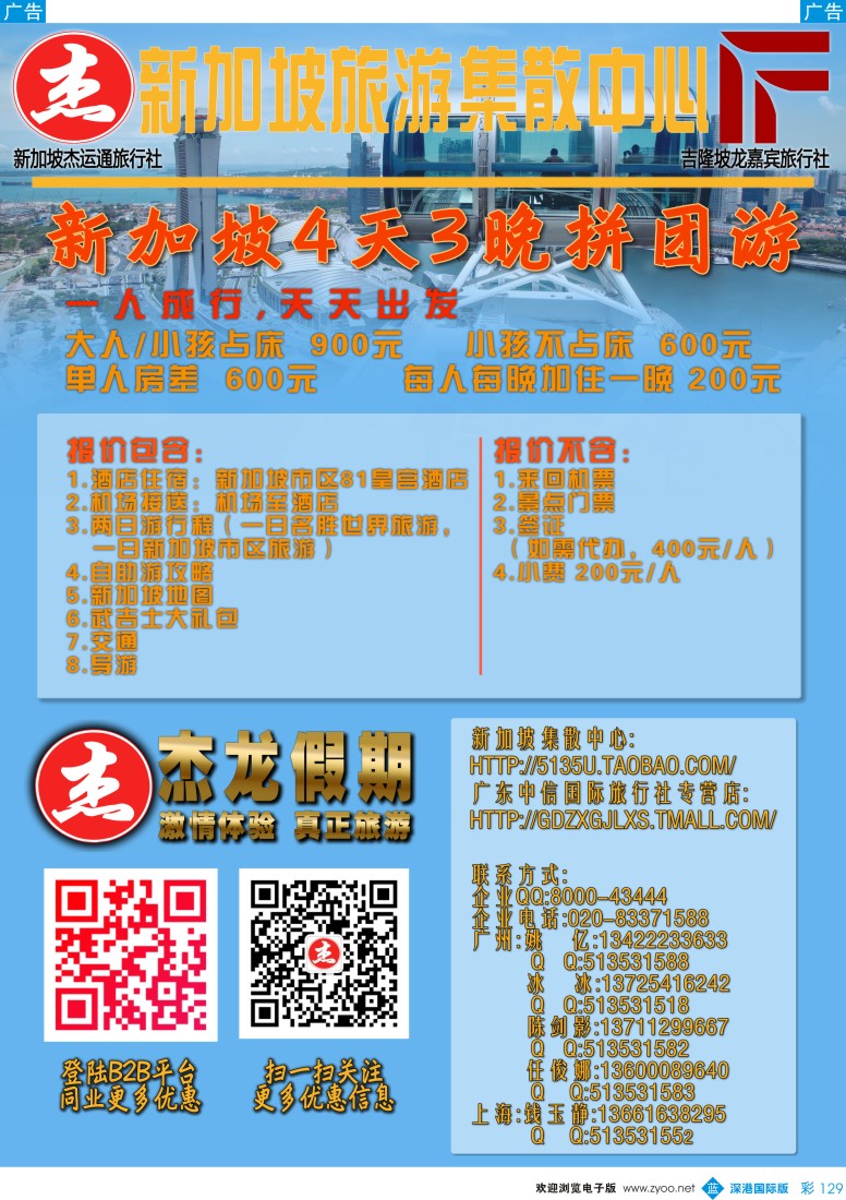 b彩129  杰龙假期—新加坡自由行套餐：2人成行，天天出发