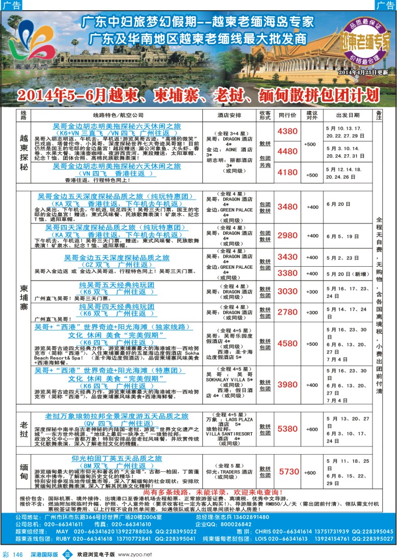 b彩146  梦幻假期--2014年5-6月越柬、柬埔寨、老挝、缅甸散拼包团计划