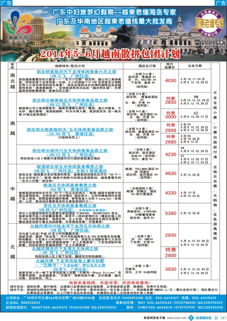 b彩147  梦幻假期--2014年5-6月越南散拼包团收客计划