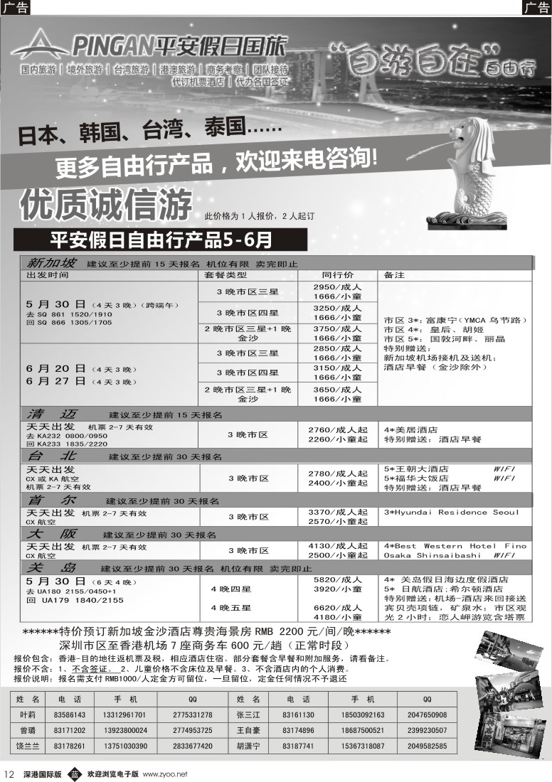b黑012  平安假日新加坡东南亚自由行 