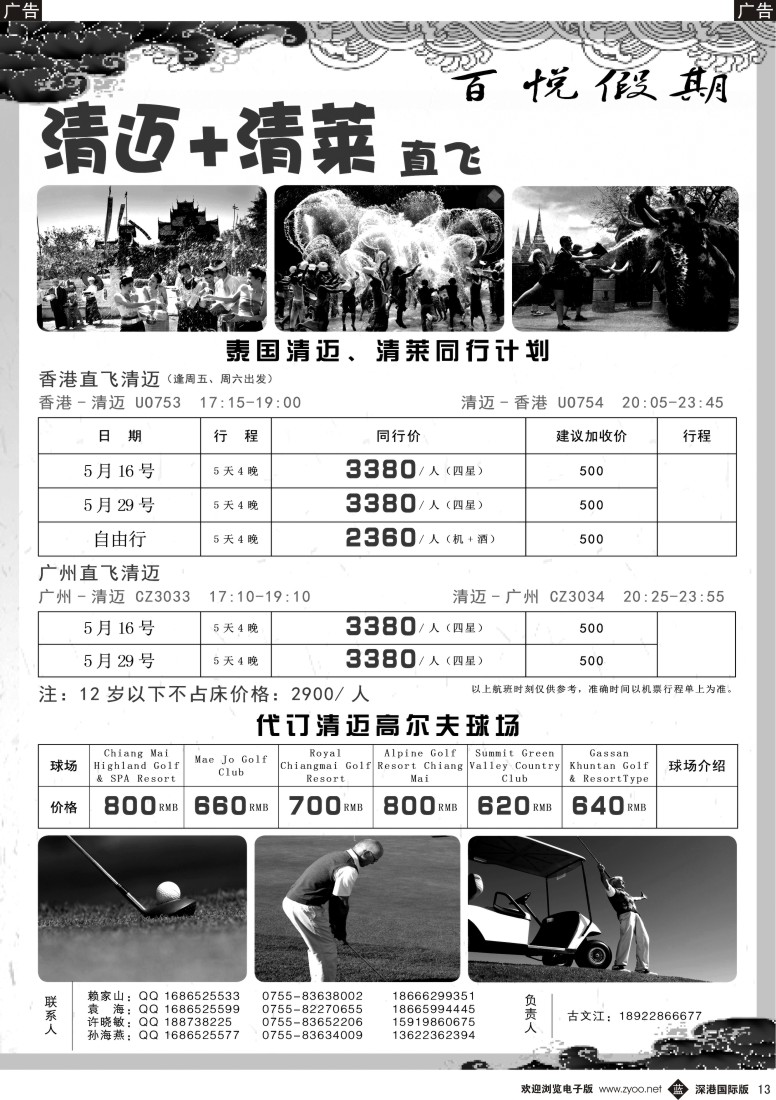 b黑013  百悦假期-清迈同行计划 