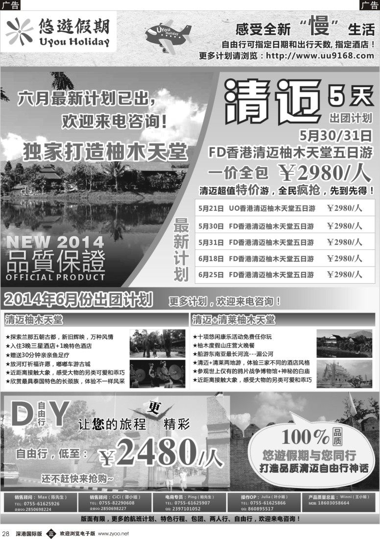 b黑028  悠遊假期-泰国清迈专线 