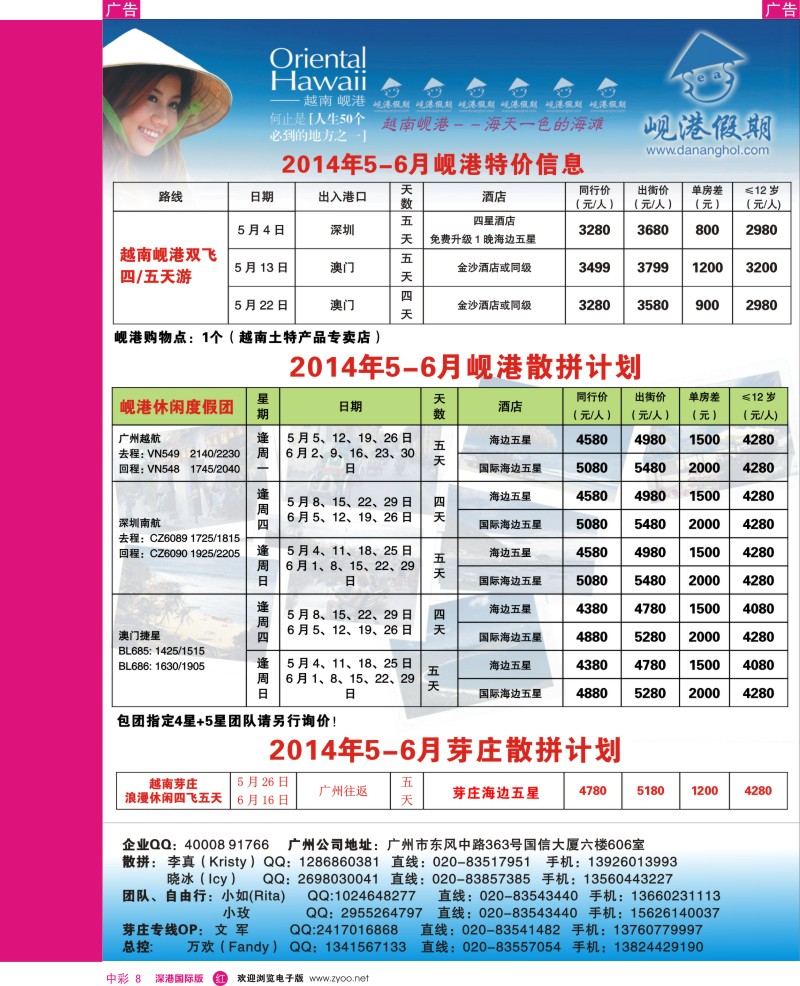 r中彩008  越南岘港假期