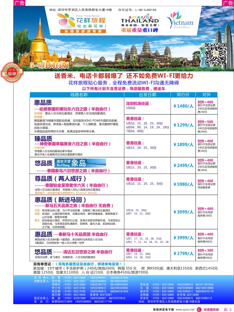 r彩003  花样旅程-东南亚计划 