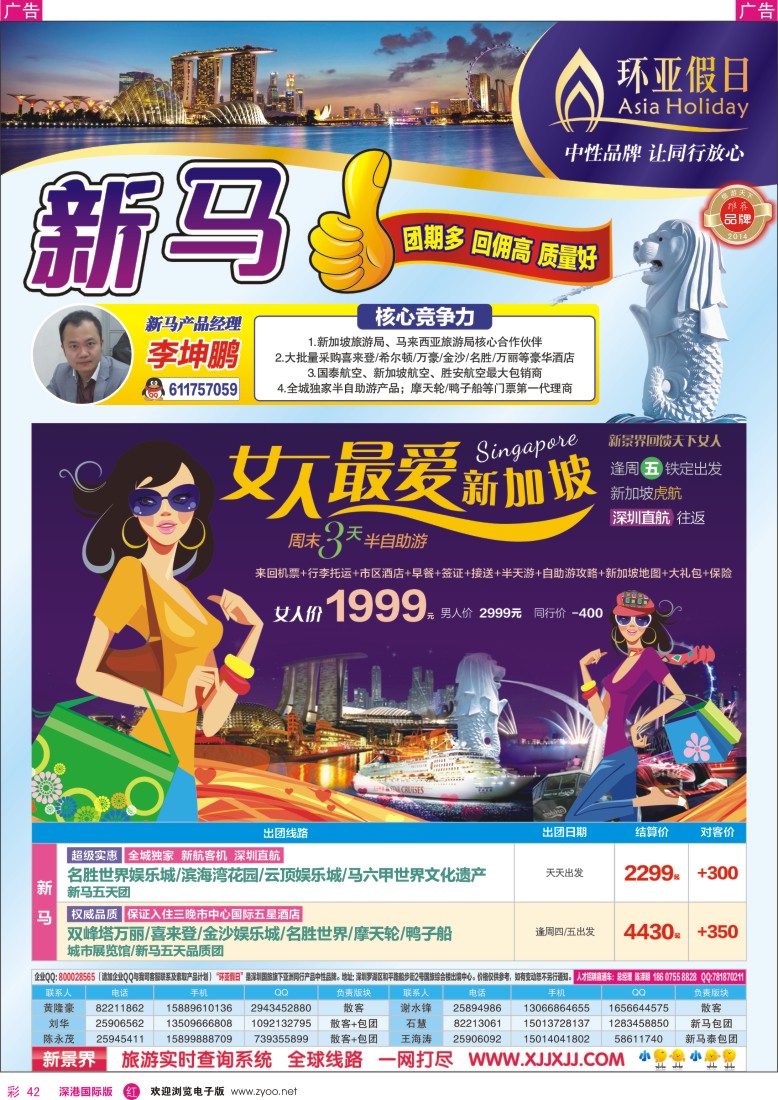 r彩042  新景界-环亚假日新马计划 