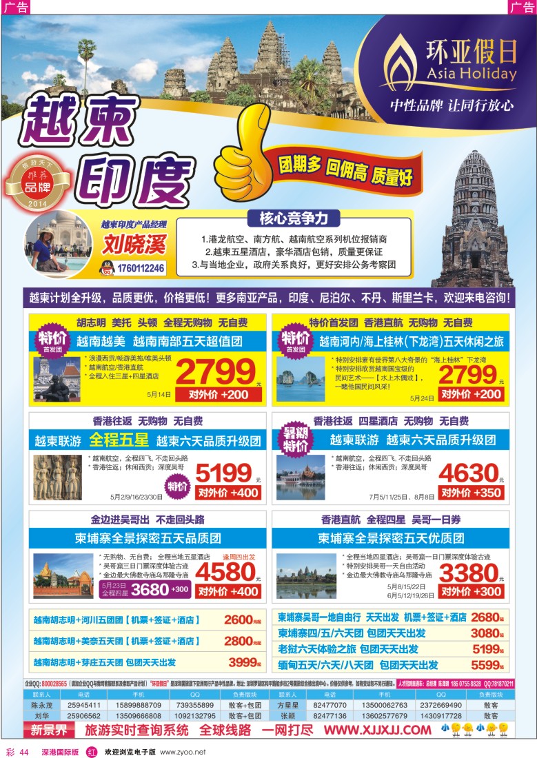 r彩044  新景界-环亚假日越柬计划 