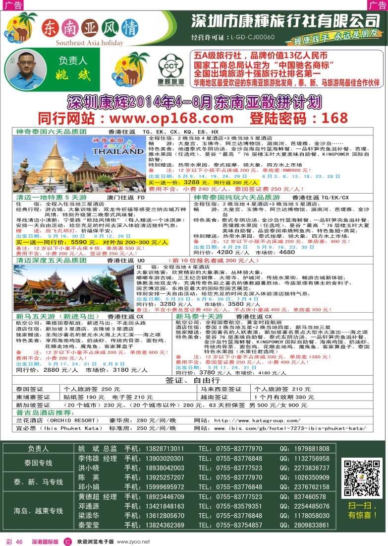 r彩046  深圳康辉-东南亚风情操作中心东南亚最新散拼计划1 