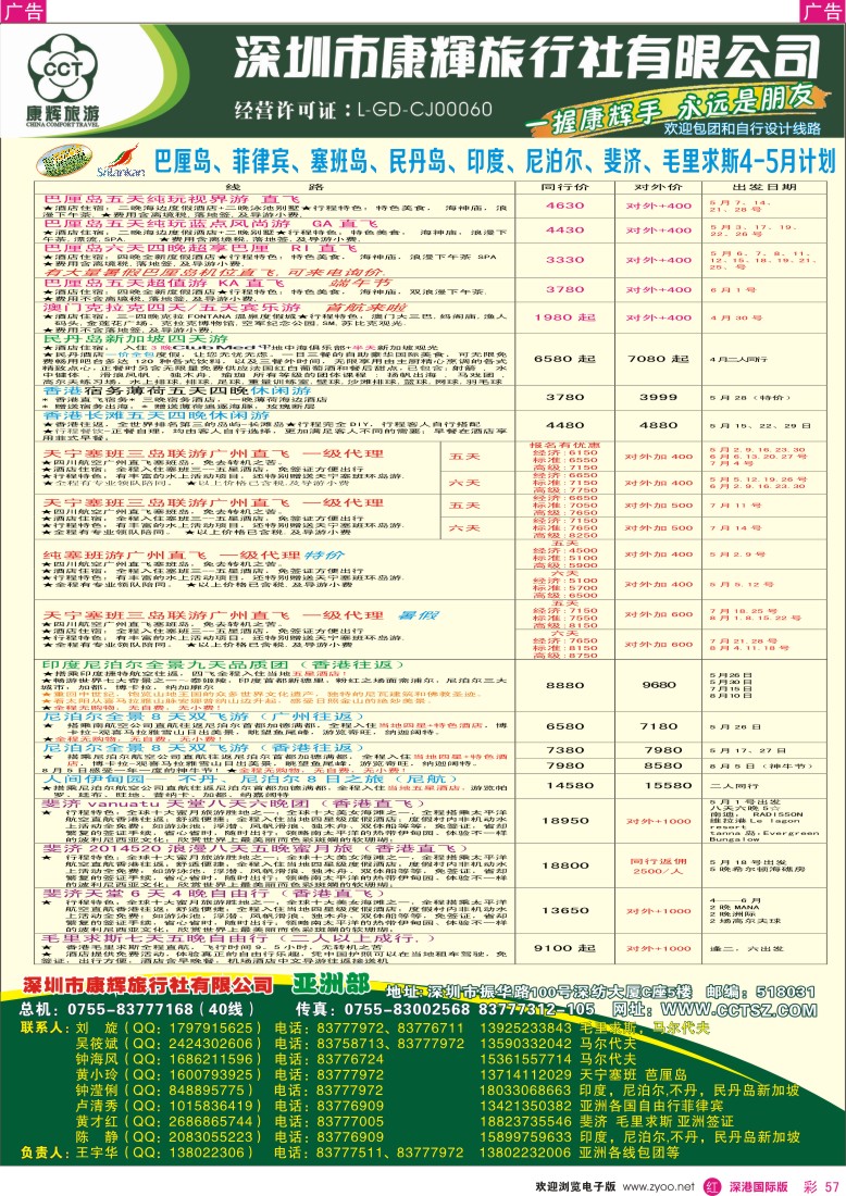 r彩057  深圳康辉--世界风情亚洲部最新计划 