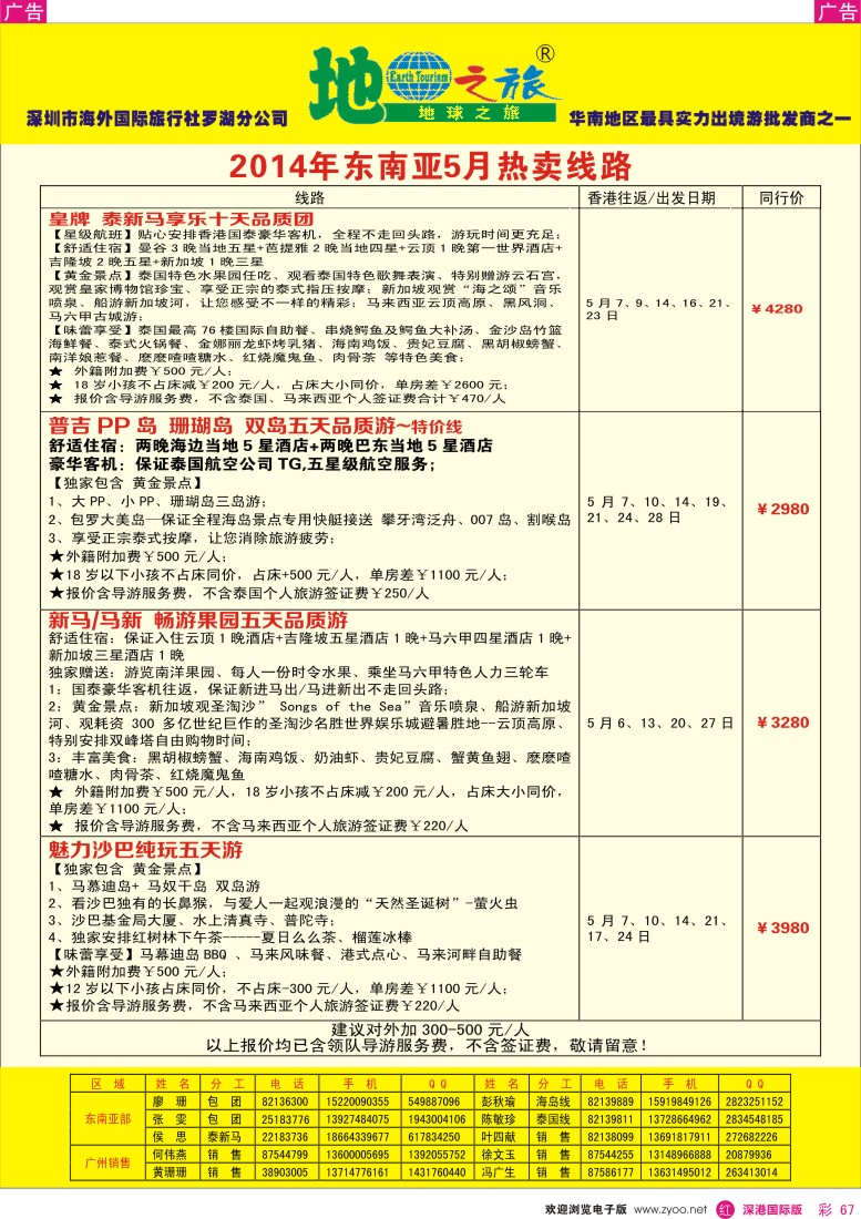 r彩067  地球之旅-东南亚最新计划 