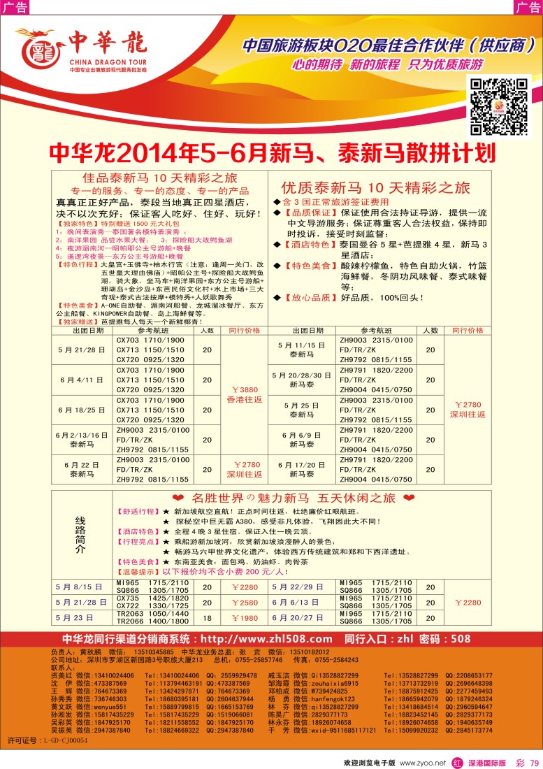 r彩079  【中华龙】泰新马、新马最新出团计划 