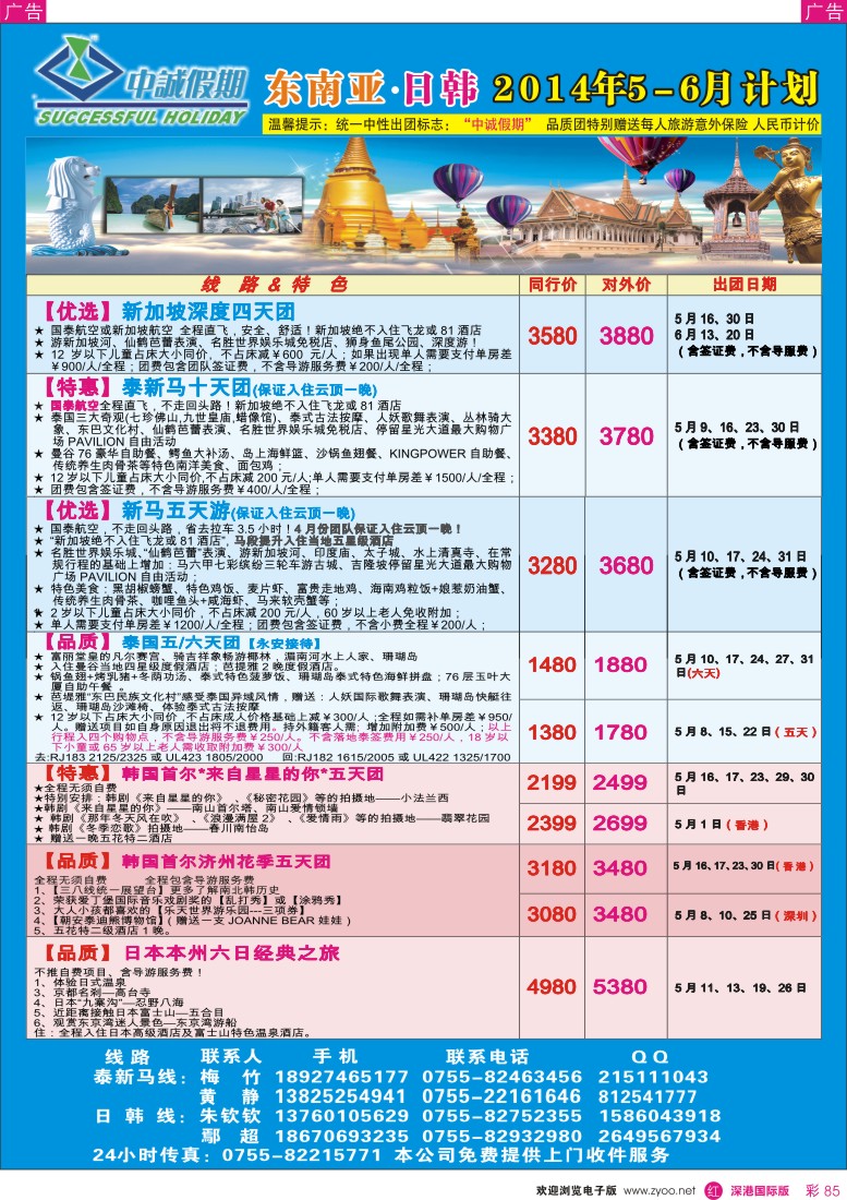 r彩085  中诚假期-东南亚、日韩同行计划 