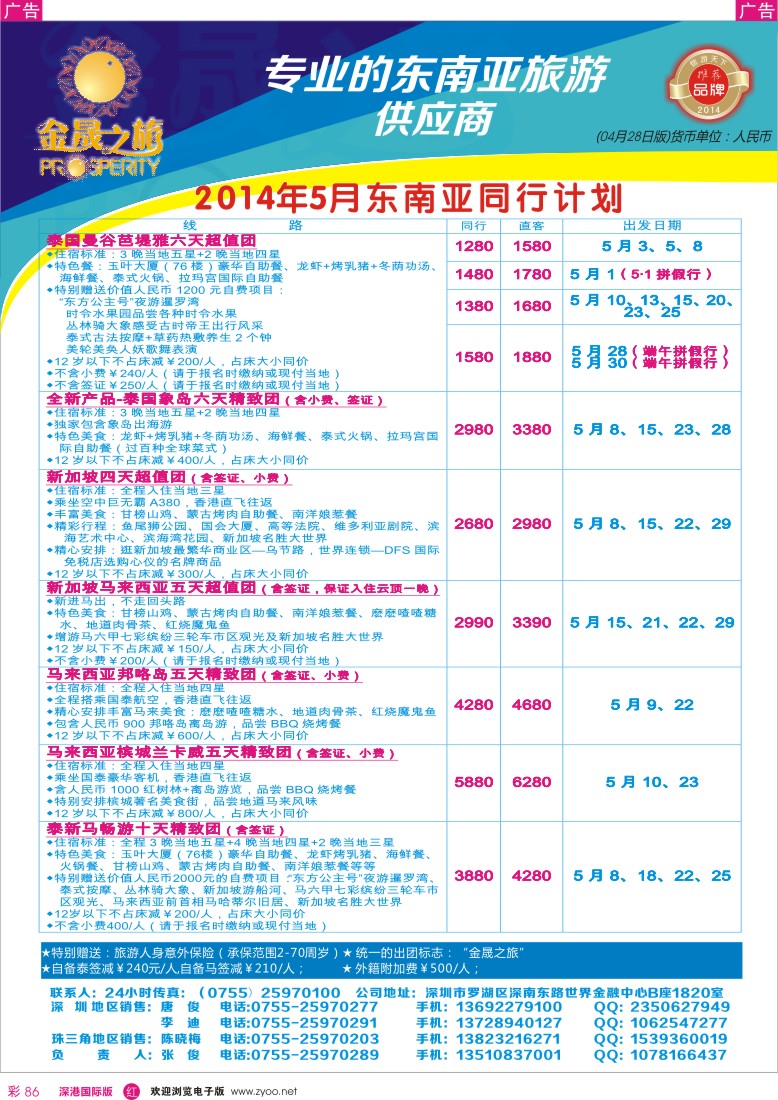 r彩086  金晟之旅-东南亚5-6月计划 