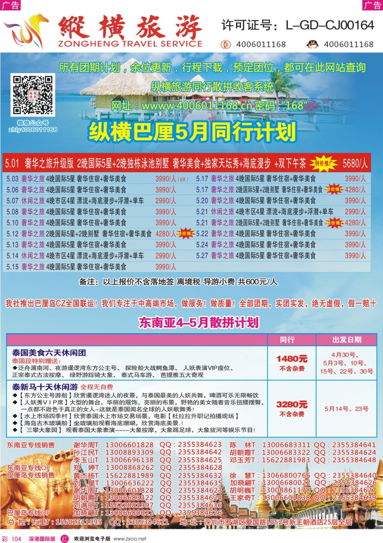 r彩104  纵横旅游—【巴厘岛】【东南亚】品质专线 