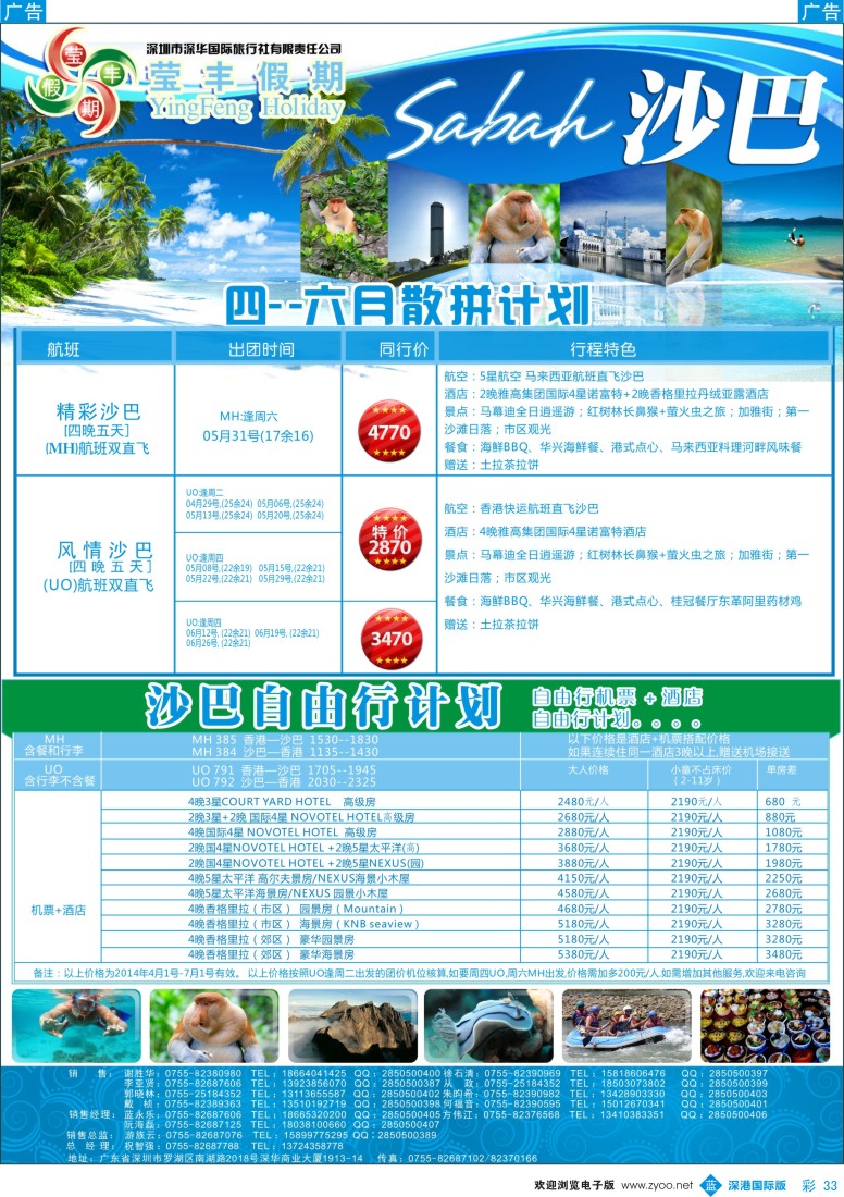 b彩033  莹丰假期—沙巴、吉隆坡最新出团计划 