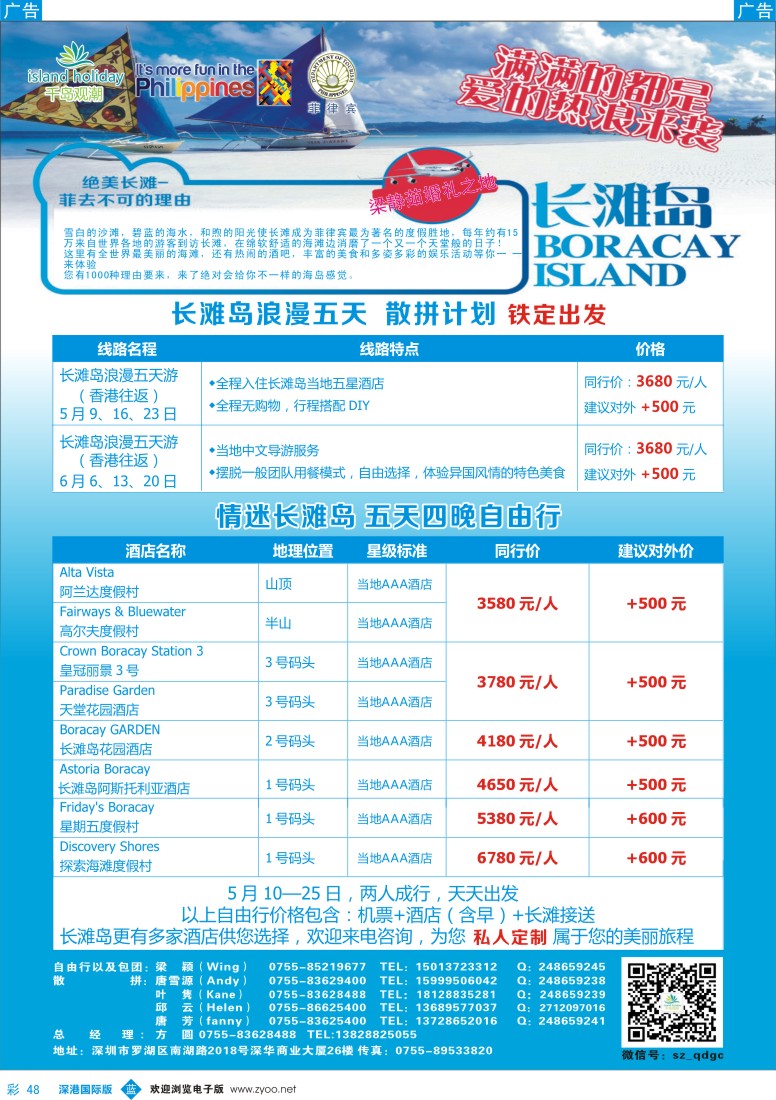 b彩048  千岛观潮长滩宿务收客计划  