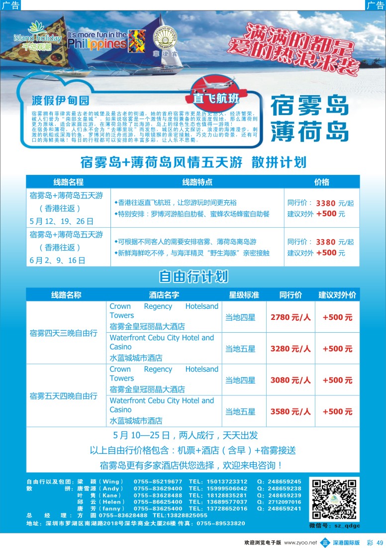 b彩049  千岛观潮长滩宿务收客计划  