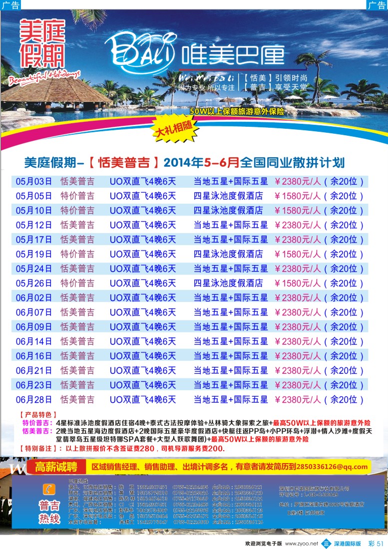 b彩051  美庭假期-【恬美普吉】全国同业散拼计划 