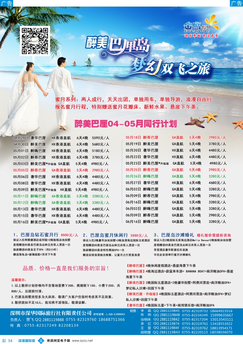 b彩054  金盛假期-5-6月巴厘同业批发 