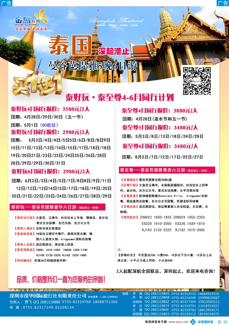 b彩055  金盛假期-5-6月泰国同业批发 