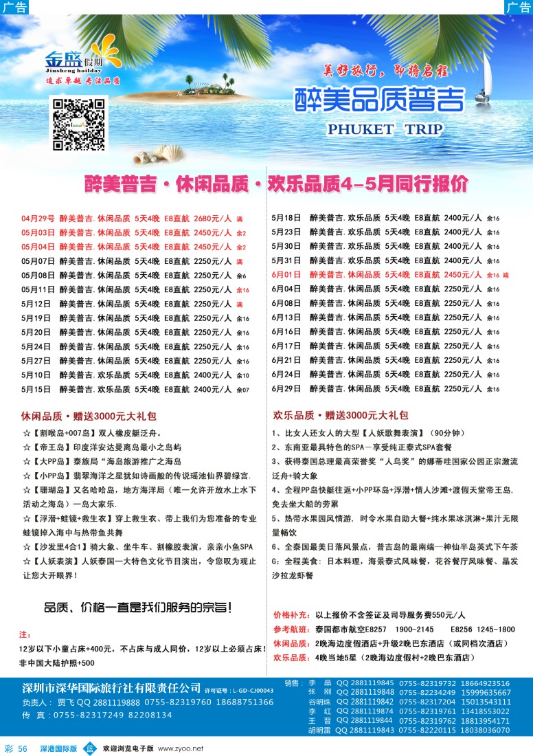b彩056  金盛假期-5-6月普吉新品推荐 