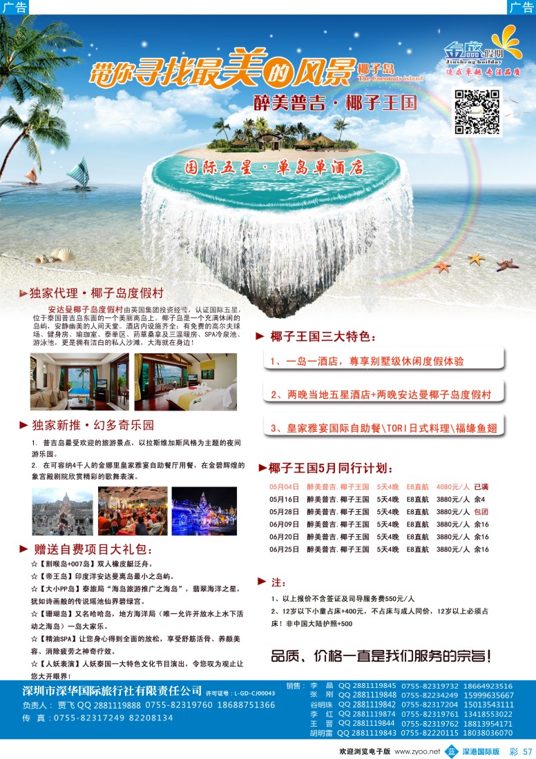 b彩057  金盛假期-5-6月普吉同业批发 