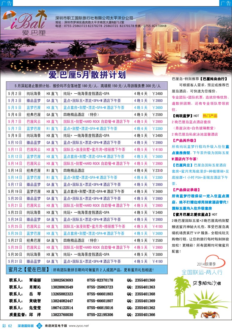 b彩062  爱巴厘—？巴厘岛2014年4-5月散拼计划 