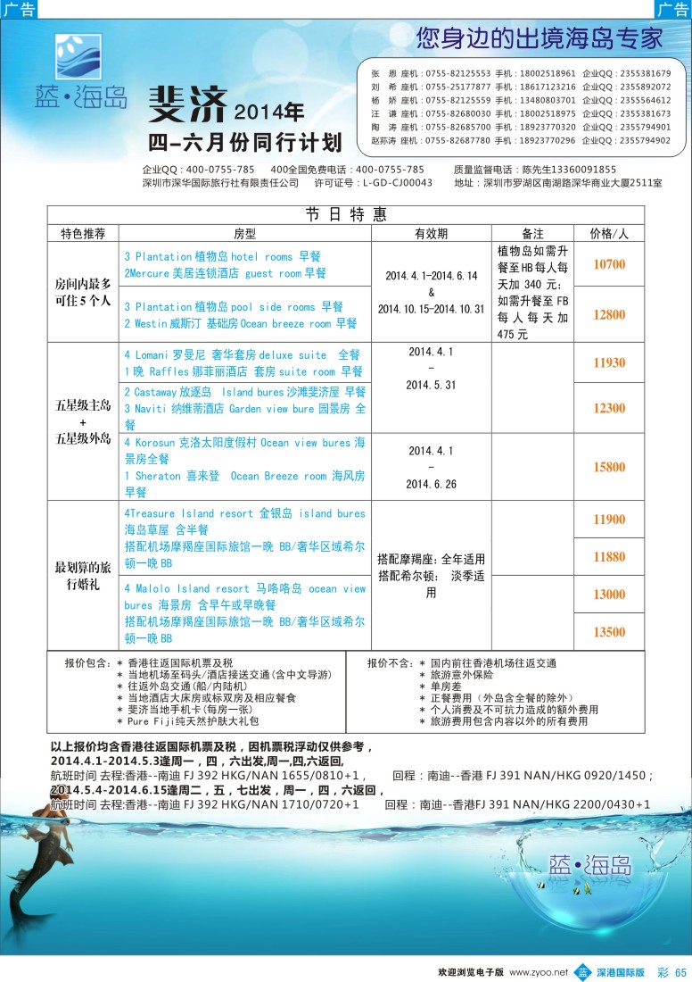 b彩065  蓝海岛 斐济4-6月计划 