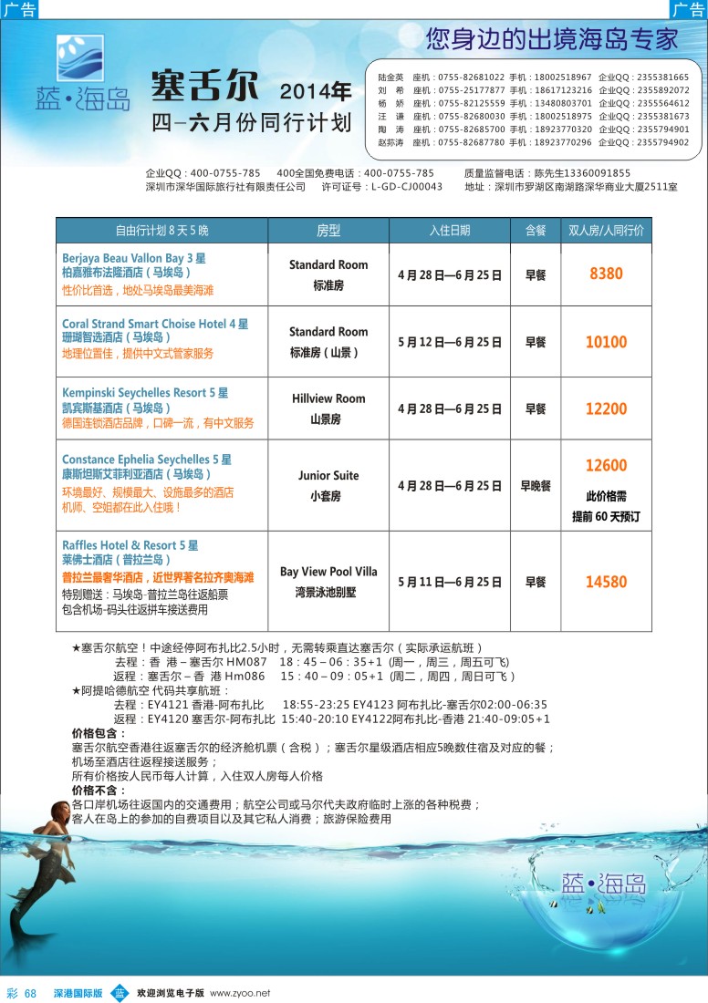 b彩068  蓝海岛 塞舌尔4-6月计划 