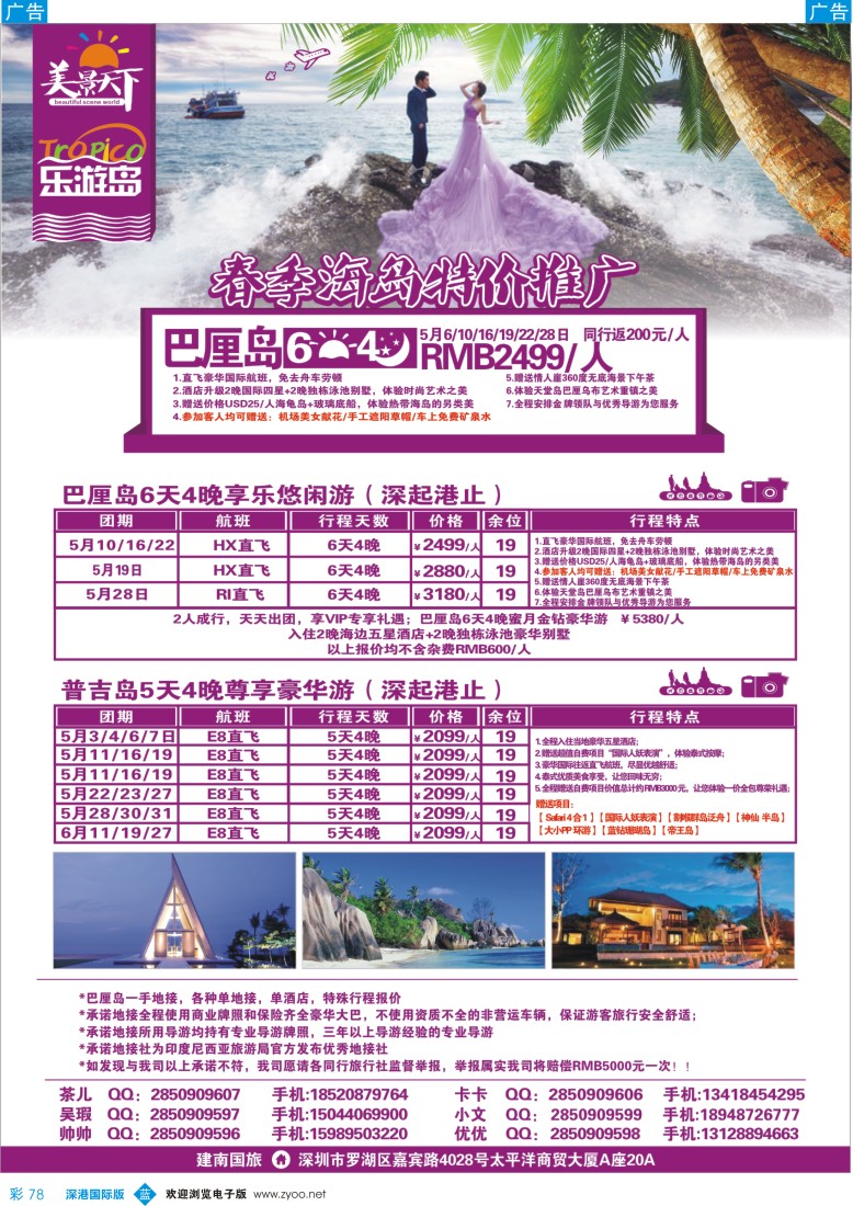 b彩078  美景天下：巴厘岛专线 