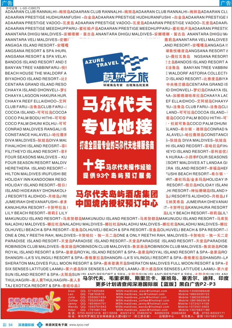 b彩094  蔚蓝之旅--马尔代夫、毛里求斯（专业地接）总代理商 