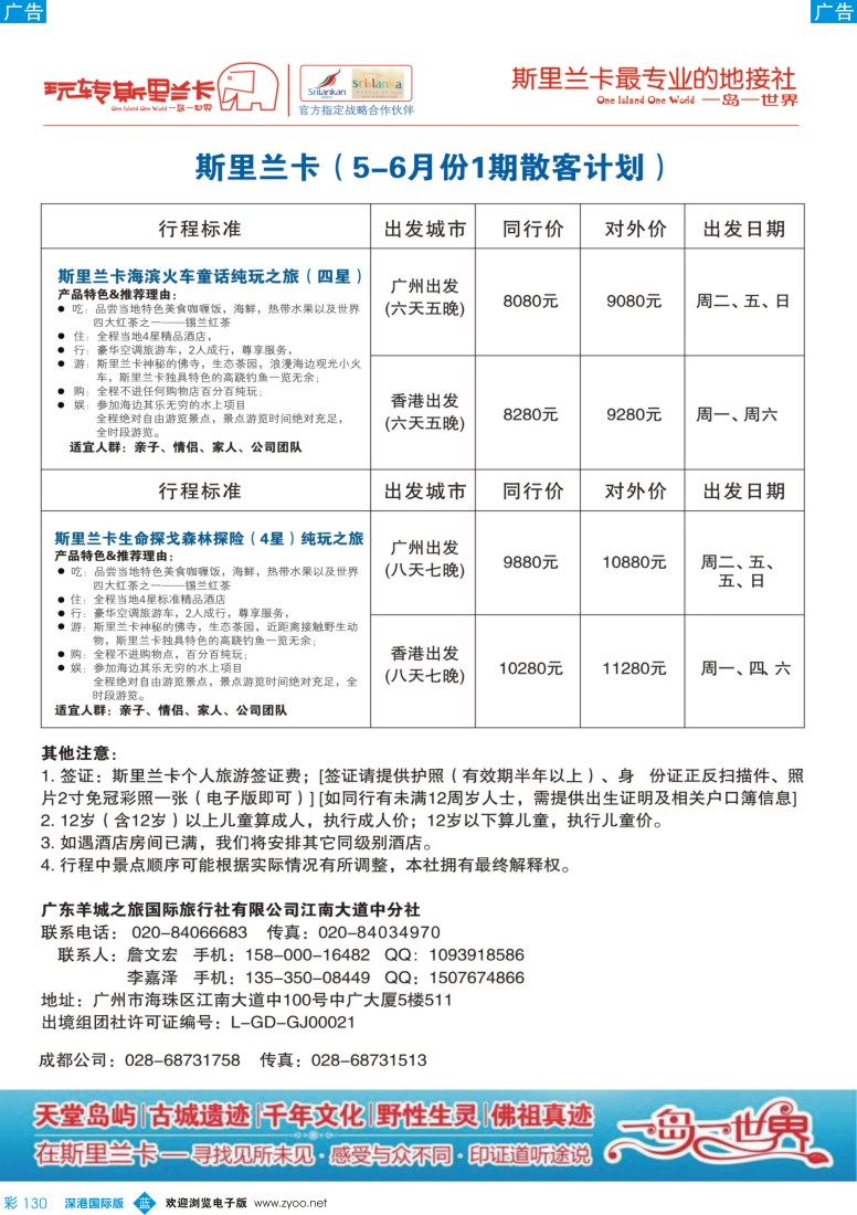 b彩130  斯里兰卡专家——玩转斯里兰卡