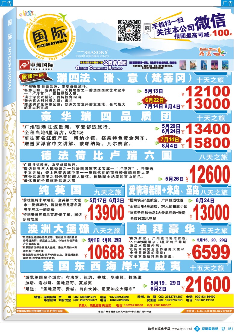 b彩151  飞途-中城国旅