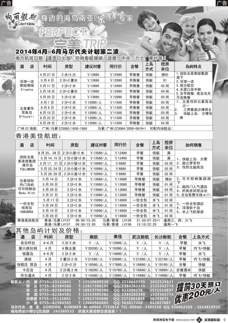 b黑009  绚丽假期—马尔代夫5-6月计划 