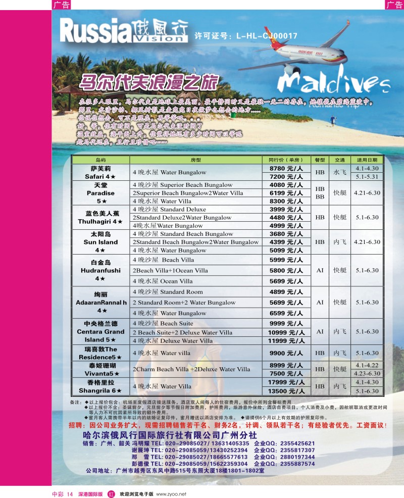 r中彩014  俄风行--4、5月马尔代夫房价特价风暴