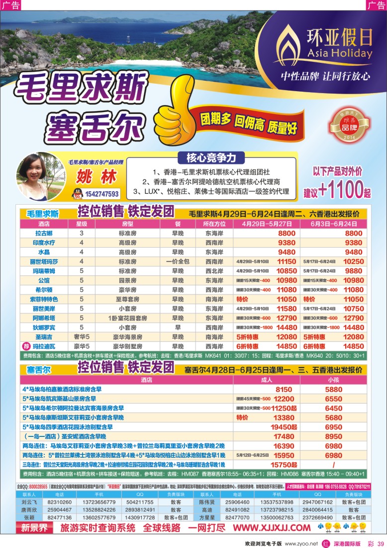 r彩039  新景界-环亚假日毛里求斯塞舌尔计划 