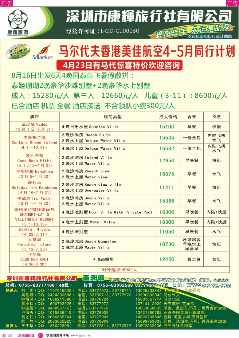 r彩056  深圳康辉--世界风情亚洲部最新计划 