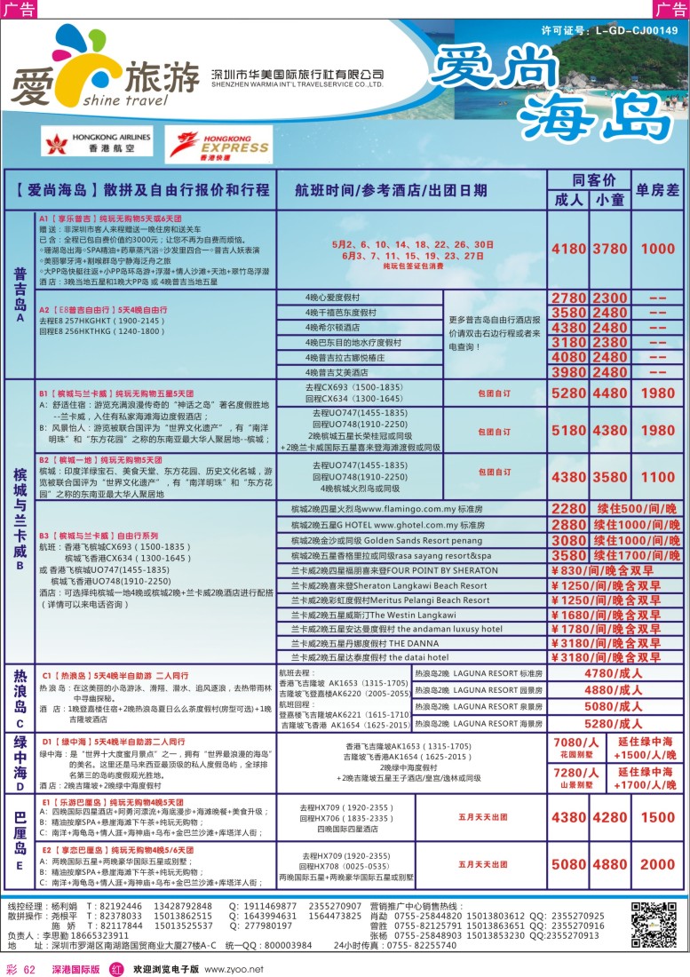 r彩062  金航胜景游—爱尚旅游—海岛同行计划 