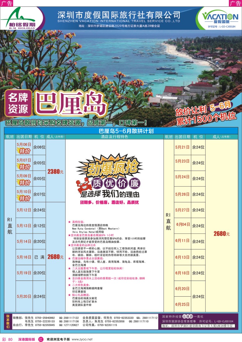r彩080  【柏铭假期】普吉岛、曼谷特价散拼计划 