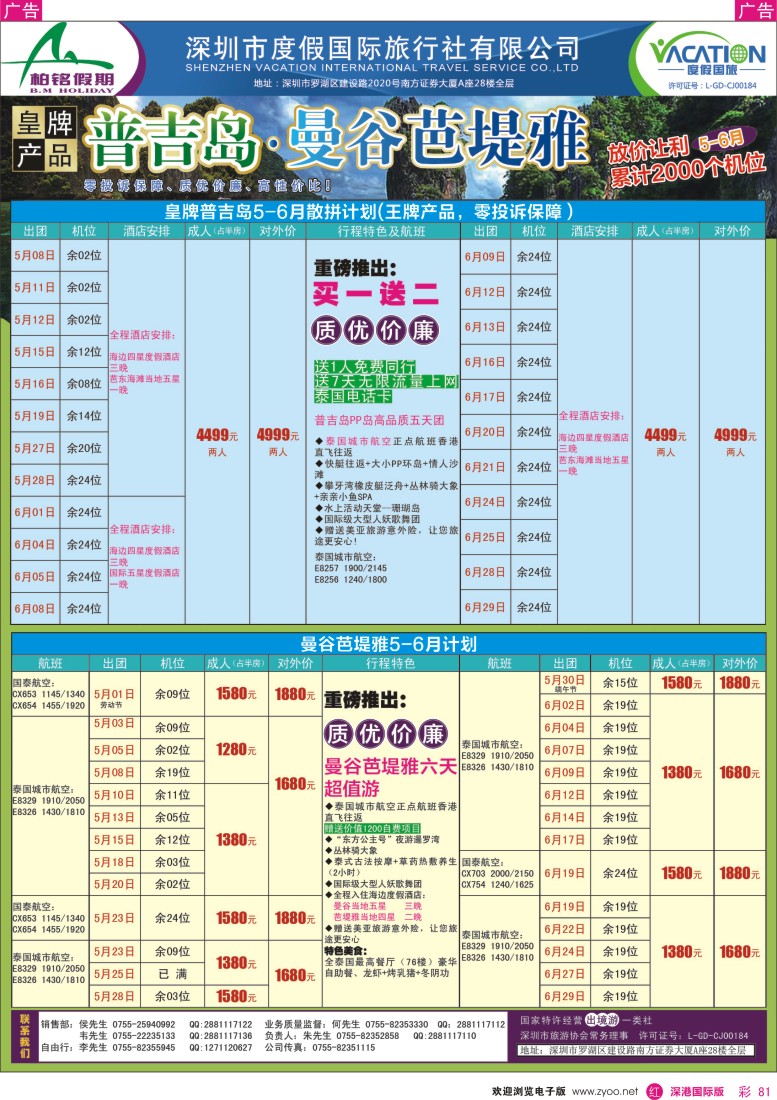 r彩081  【柏铭假期】巴厘岛特价散拼计划 