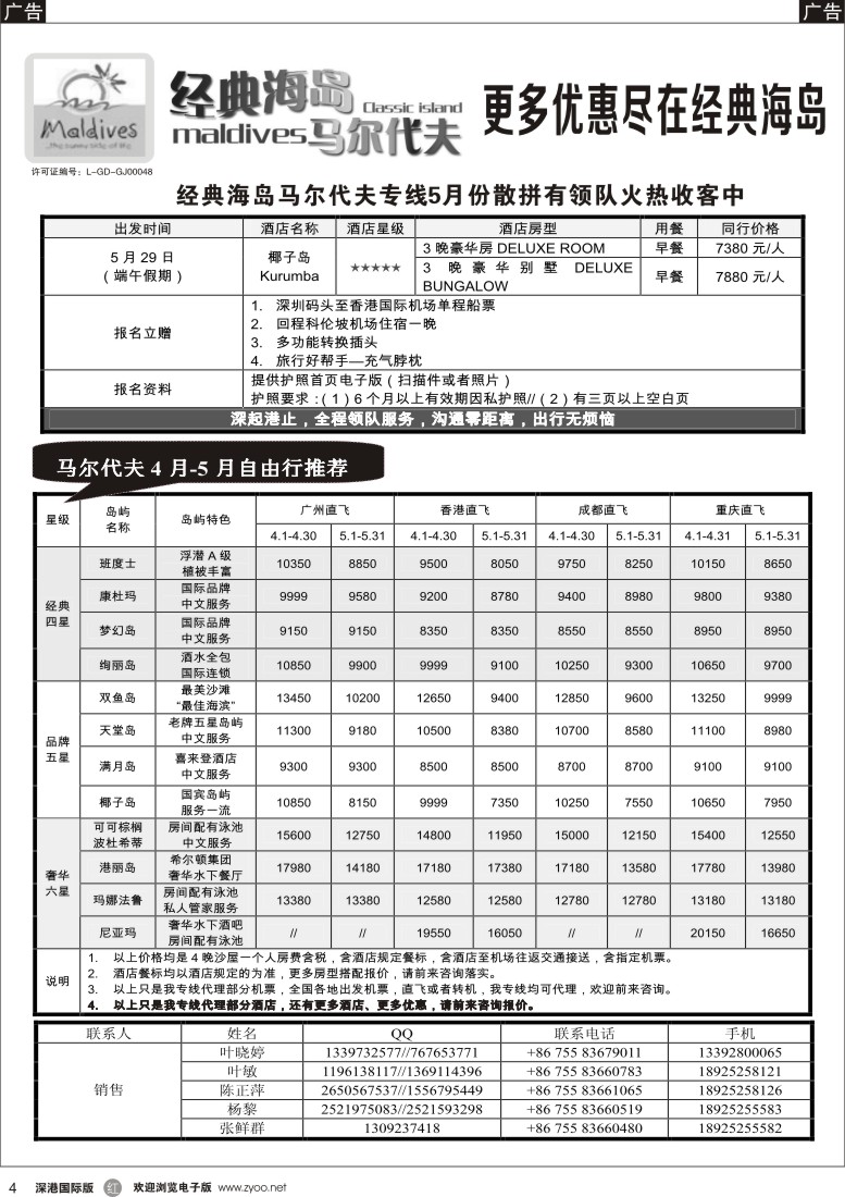 r黑004  经典海岛-马尔代夫4月酒店报价 