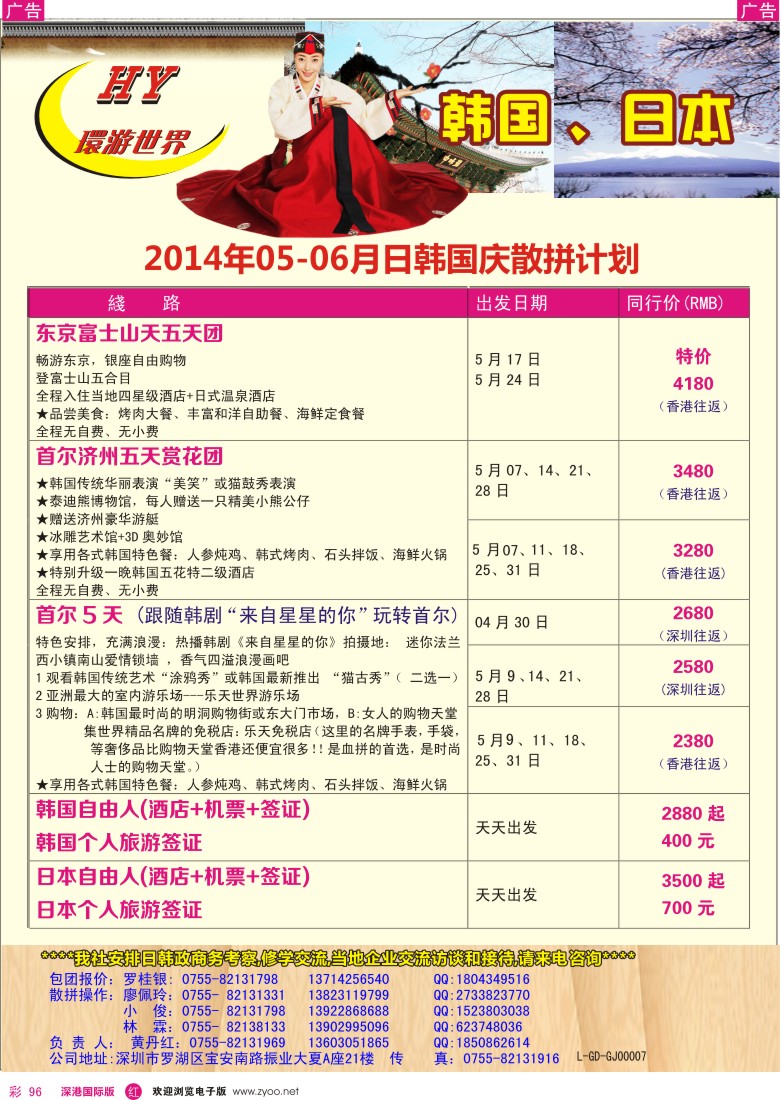 r彩096  环游世界-日韩4-5月计划 